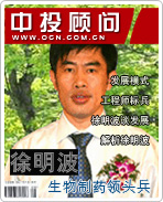 生物制藥領頭兵:徐明波
