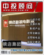 橫店集團(tuán):中國特大型民營(yíng)企業(yè)向國際化邁進(jìn)