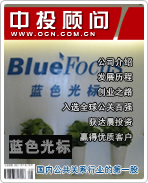 藍色光標:國內(nèi)公共關(guān)系行業(yè)的第一股