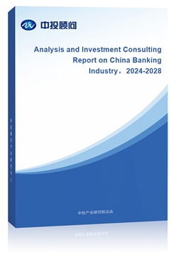 Analysis and Investment Consulting Report on China Banking Industry2024-2028